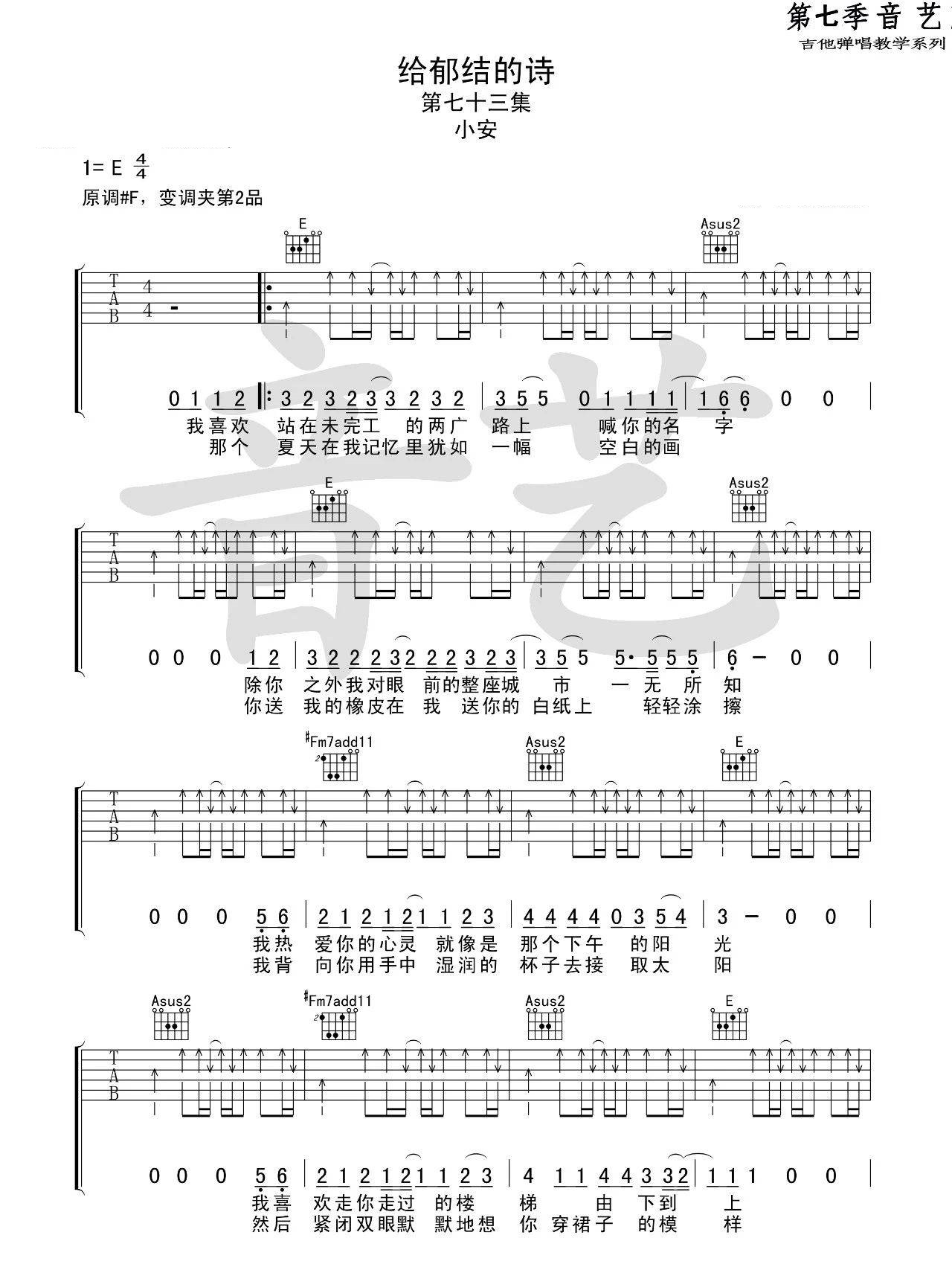 《给郁结的诗吉他谱》_小安__E调六线谱完整版_E调_吉他图片谱2张 图1