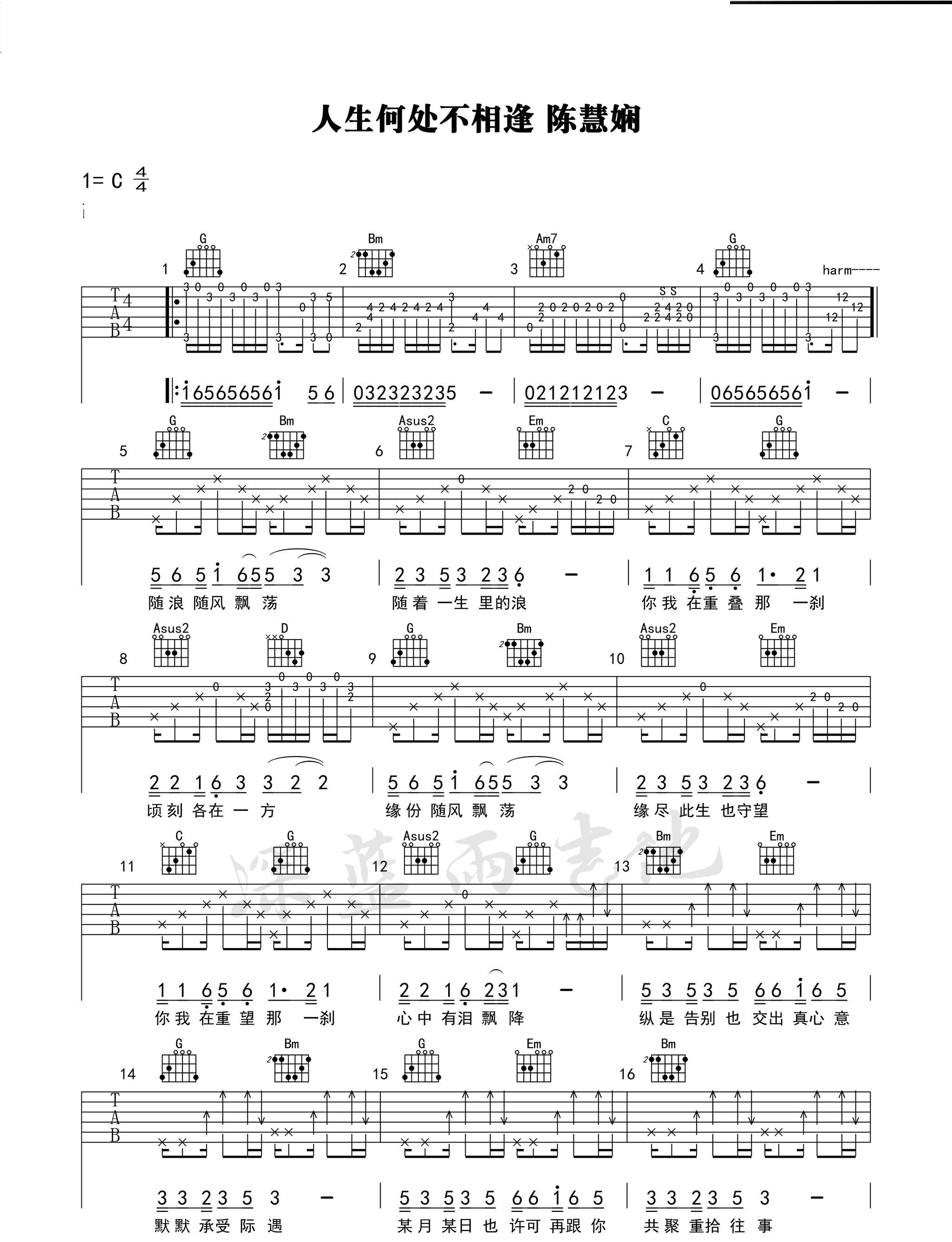 《人生何处不相逢吉他谱》_霈丹浪哥_陈慧娴_图片谱完整版_吉他图片谱2张 图1