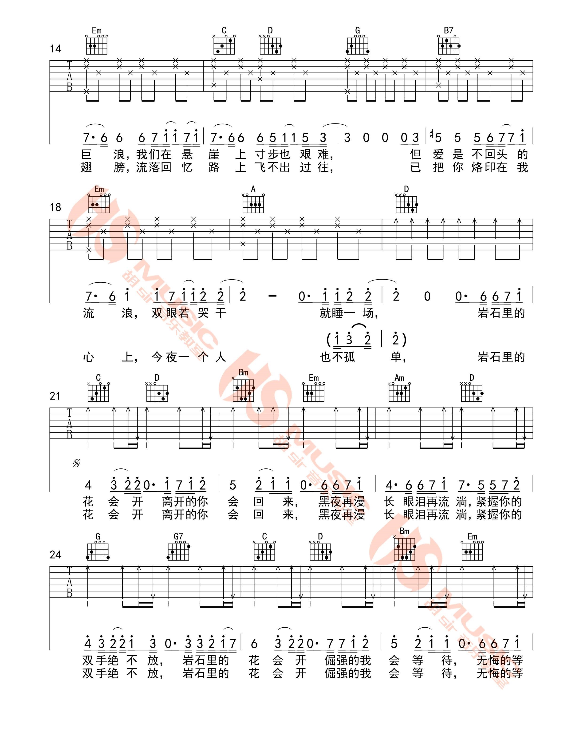 《岩石里的花吉他谱》_邓紫棋_G调_吉他图片谱3张 图2