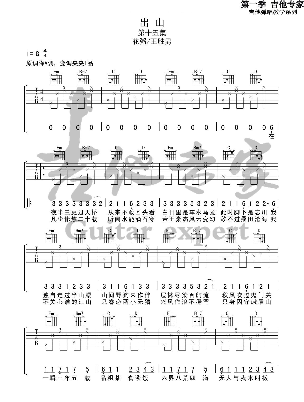 《出山吉他谱》_花粥_G调_吉他图片谱3张 图1