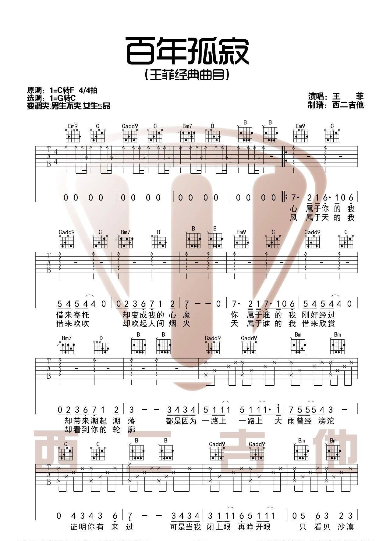 《百年孤寂吉他谱》_王菲__图片谱高清版_C调_吉他图片谱2张 图1