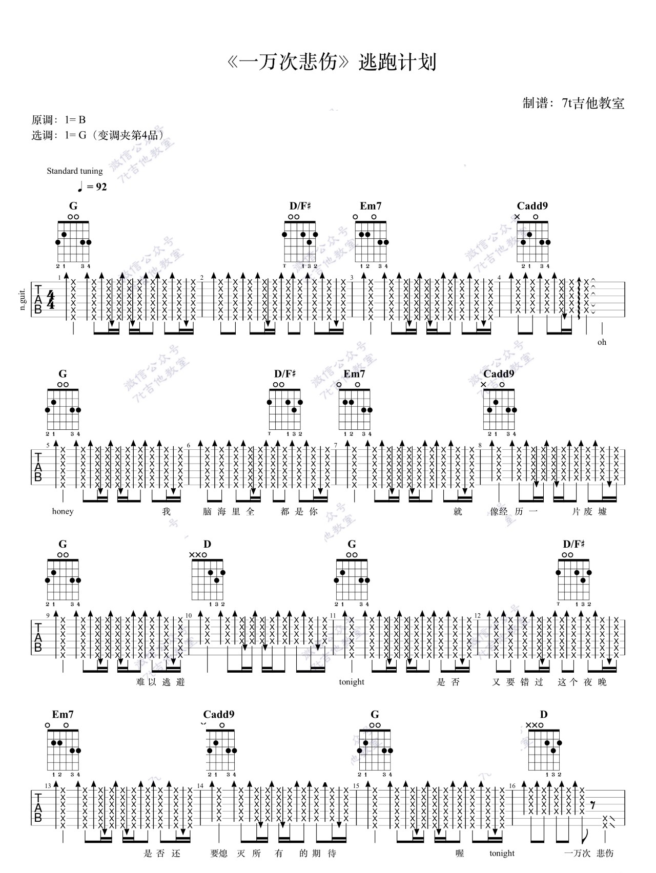 《一万次悲伤吉他谱》_逃跑计划__图片谱标准版_B调_吉他图片谱2张 图1