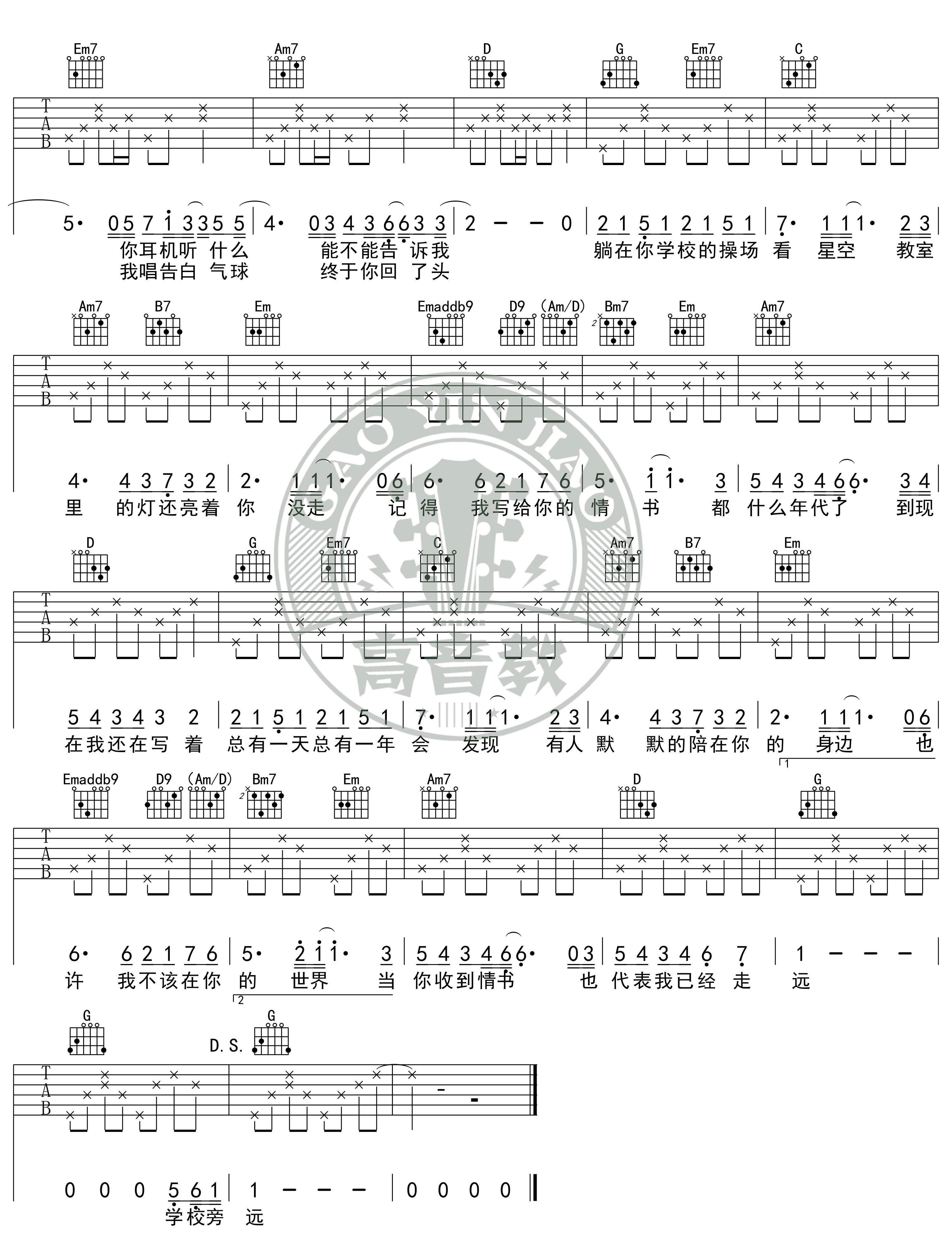 《等你下课吉他谱》_周杰伦__G调图片谱标准版_G调_吉他图片谱2张 图2
