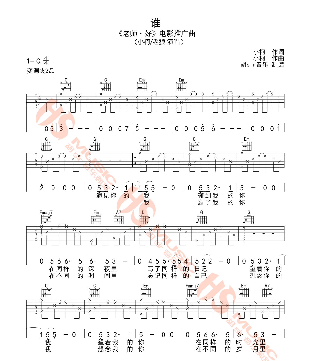 《谁吉他谱》_小柯_C调_吉他图片谱3张 图2