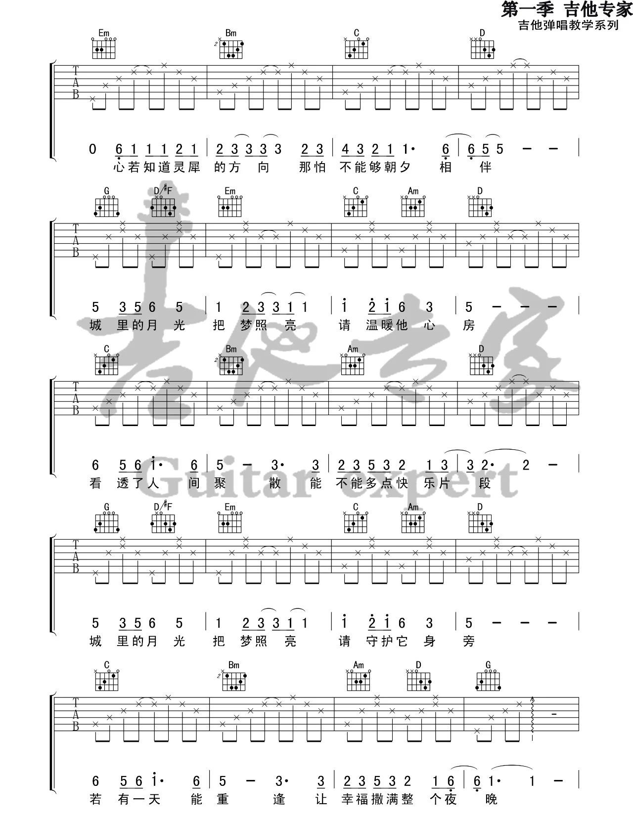 《城里的月光吉他谱》_许美静__G调六线谱标准版_G调_吉他图片谱2张 图2