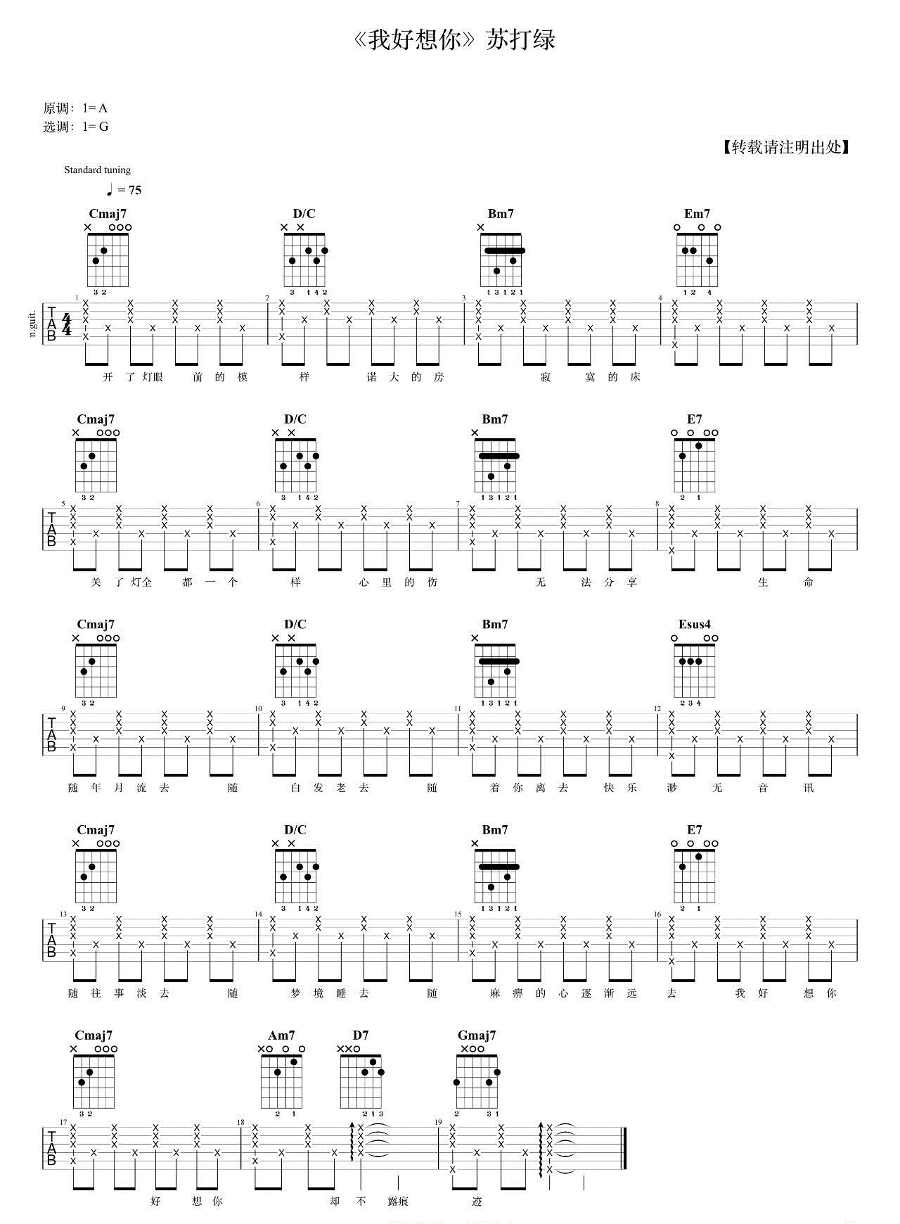 《我好想你吉他谱》_苏打绿__G调六线谱_G调_吉他图片谱1张 图1