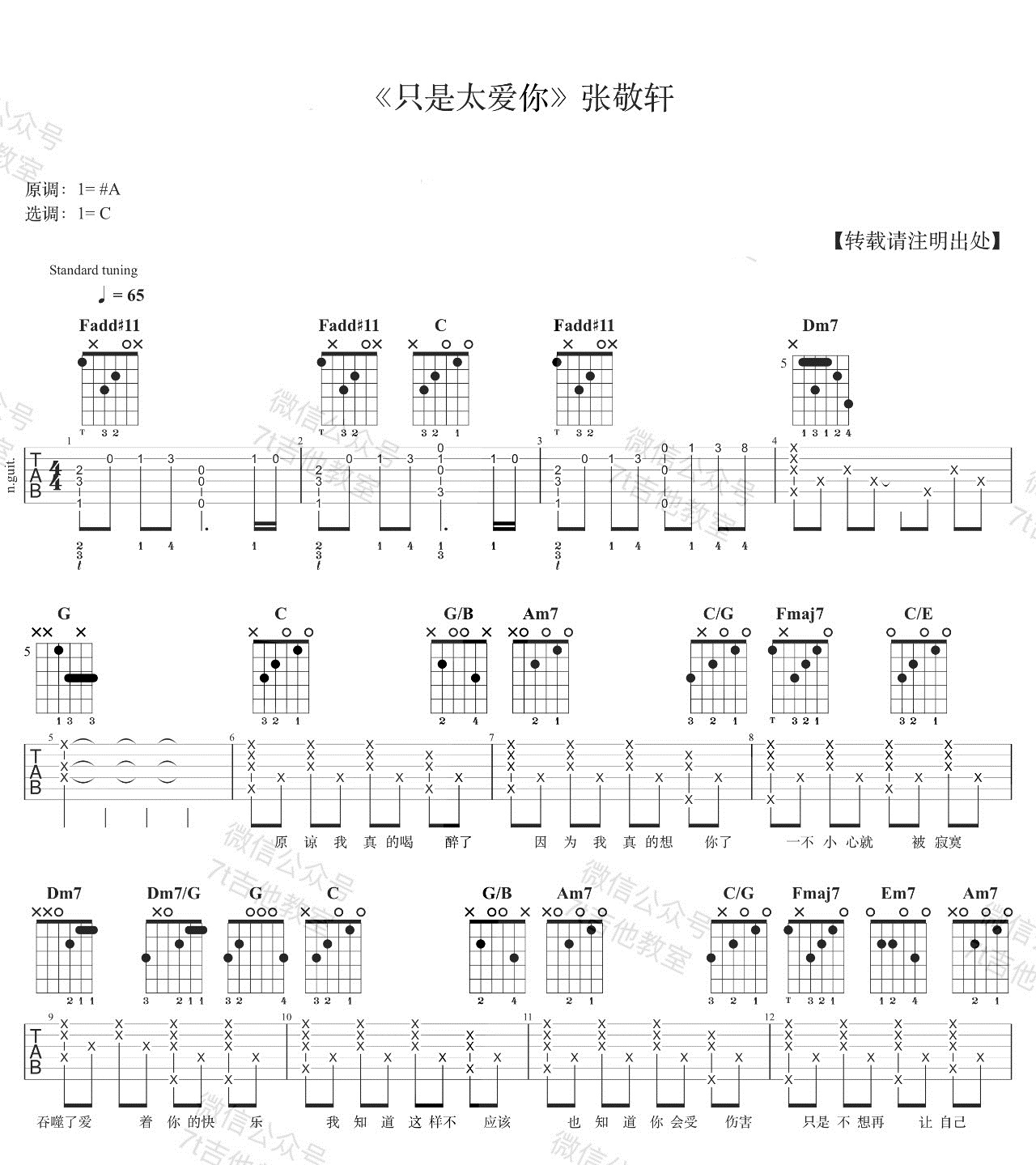 《只是太爱你吉他谱》_张敬轩_C调_吉他图片谱2张 图1