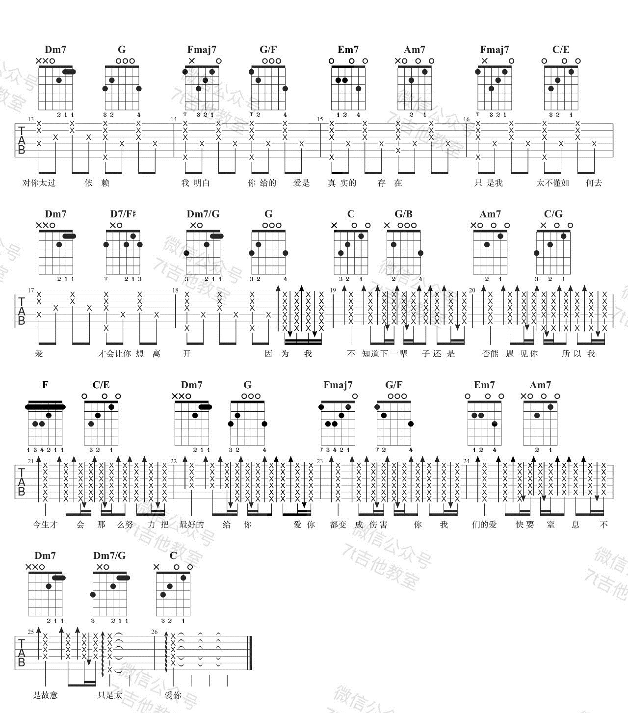 《只是太爱你吉他谱》_张敬轩_C调_吉他图片谱2张 图2