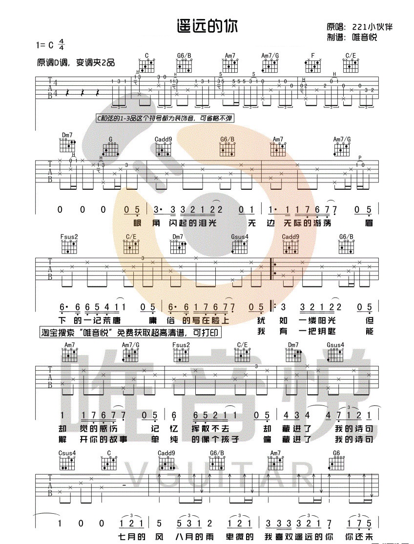 《遥远的你吉他谱》_221小伙伴_C调_吉他图片谱2张 图1