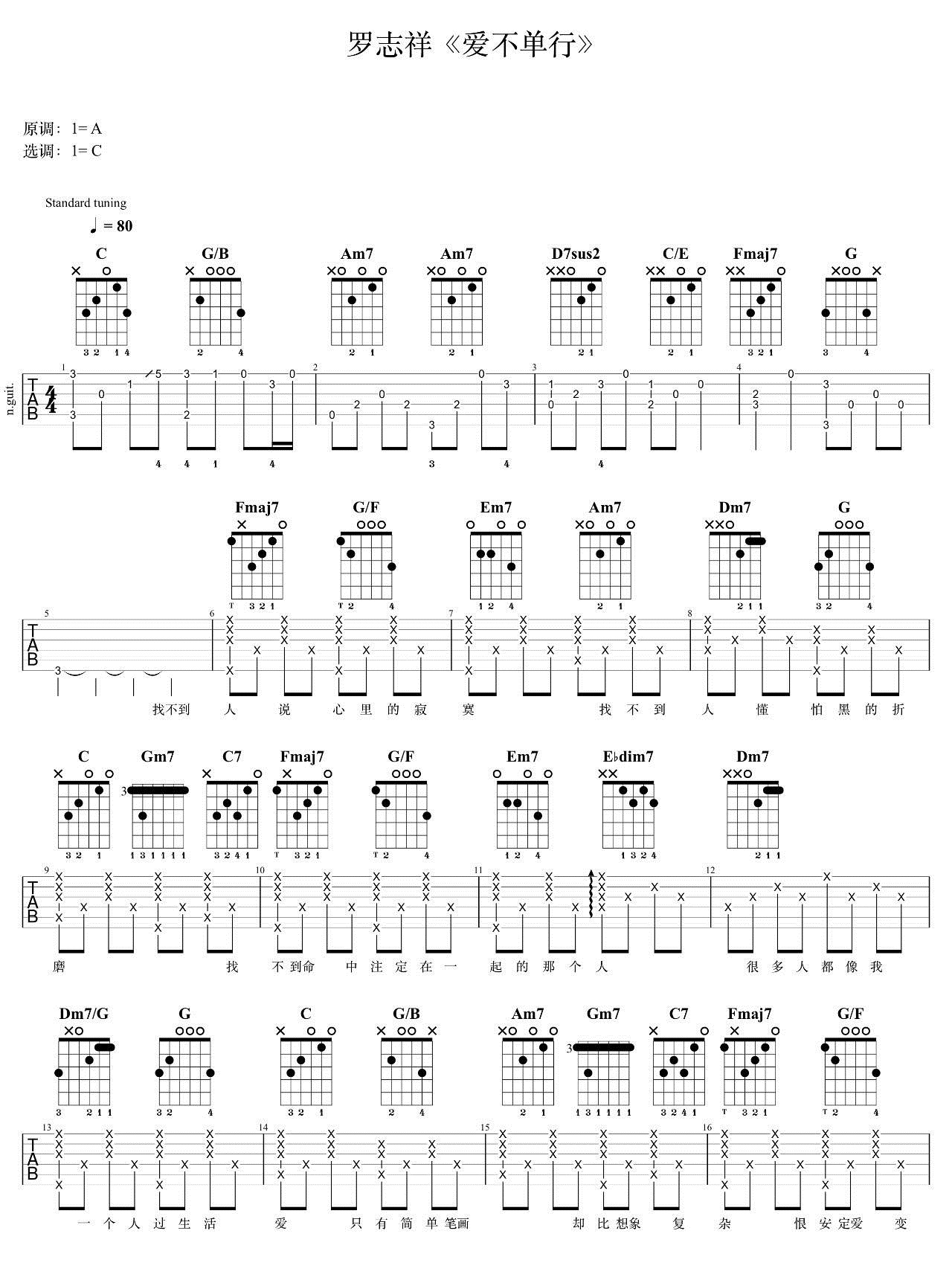 《爱不单行吉他谱》_罗志祥__图片谱完整版_A调_吉他图片谱2张 图1