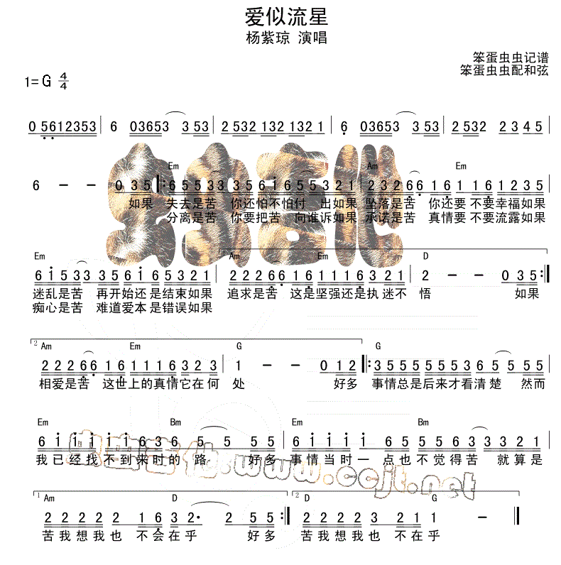 《爱似流星吉他谱》_杨紫琼_和弦谱_G调_吉他图片谱1张 图1