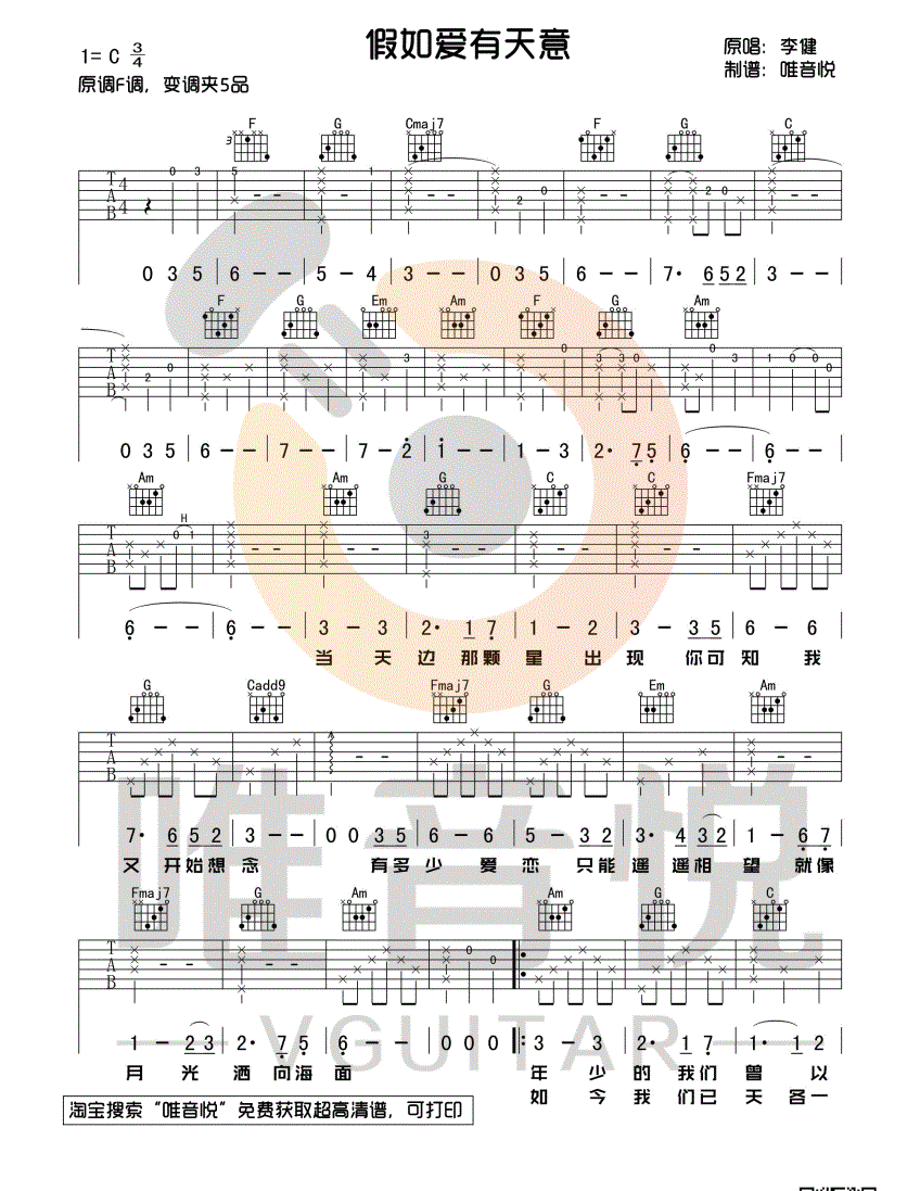 《假如爱有天意吉他谱》_李健__C调六线谱完整版_C调_吉他图片谱3张 图1