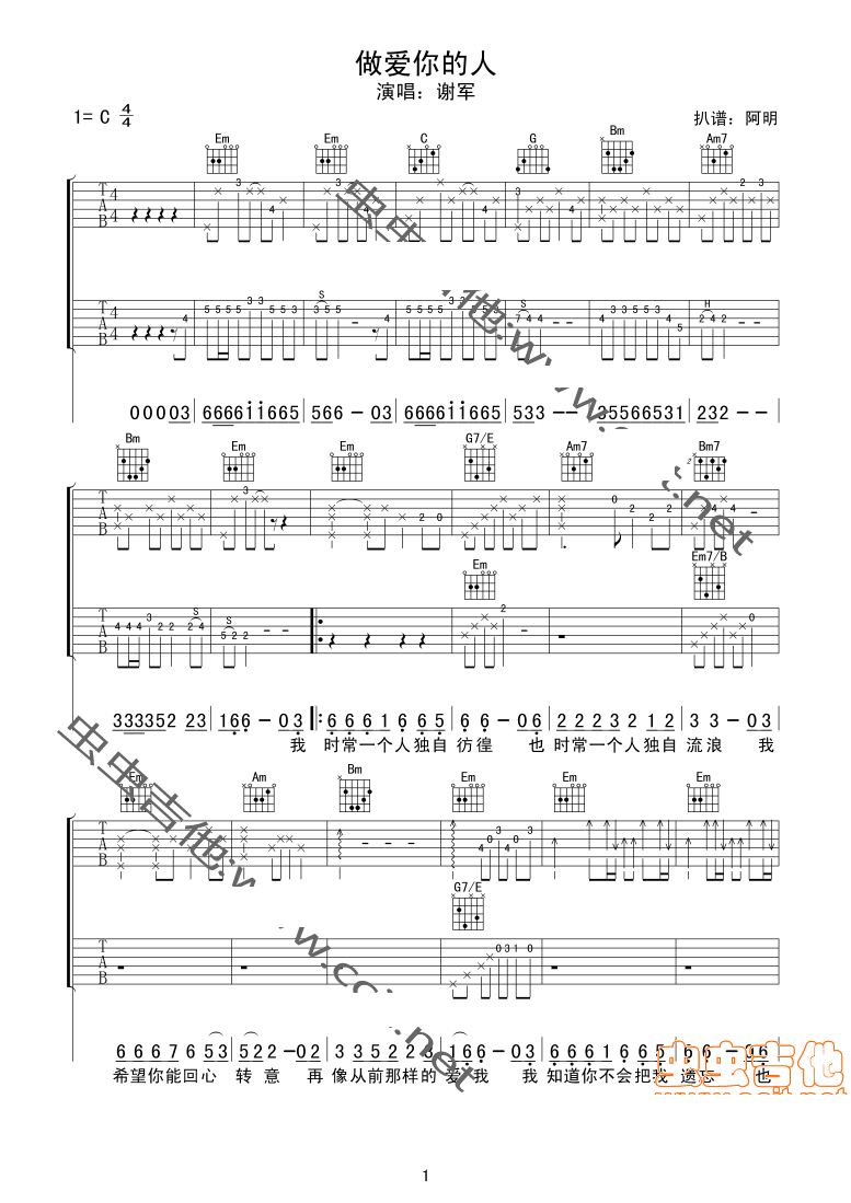 《做爱你的人吉他谱》_谢军_C调_吉他图片谱4张 图1