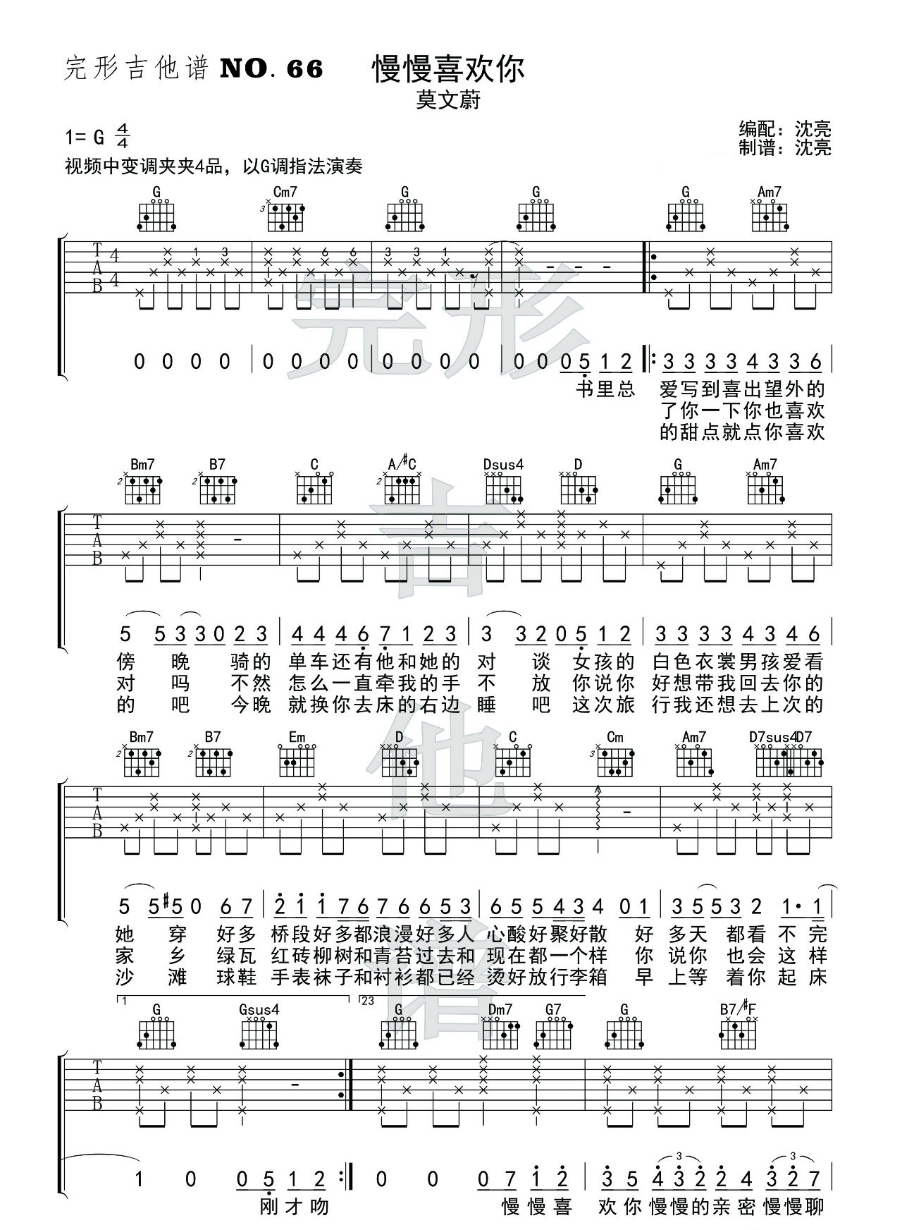 《慢慢喜欢你吉他谱》_莫文蔚_G调_吉他图片谱2张 图1