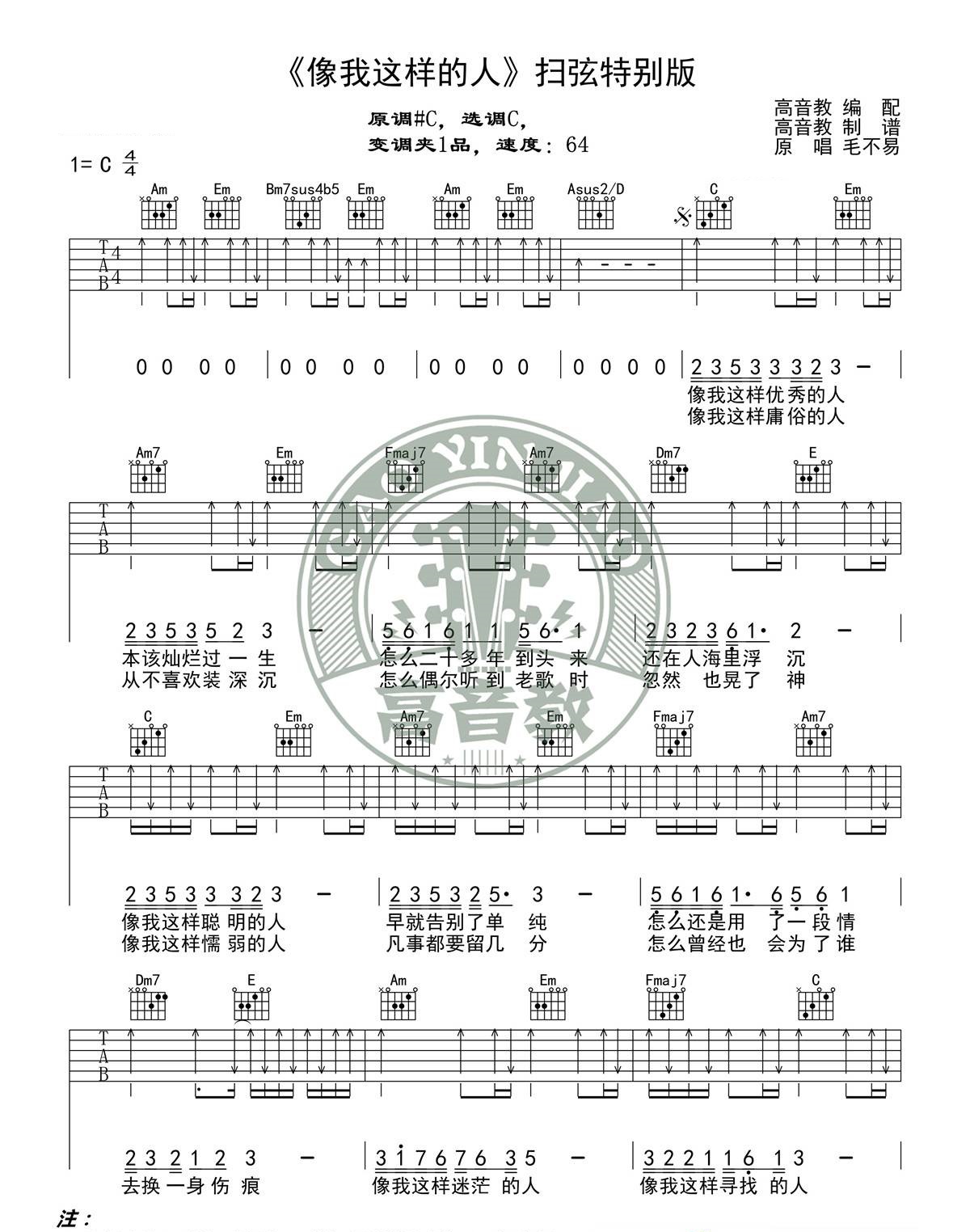 《像我这样的人吉他谱》_毛不易__图片谱完整版_C调_吉他图片谱2张 图1