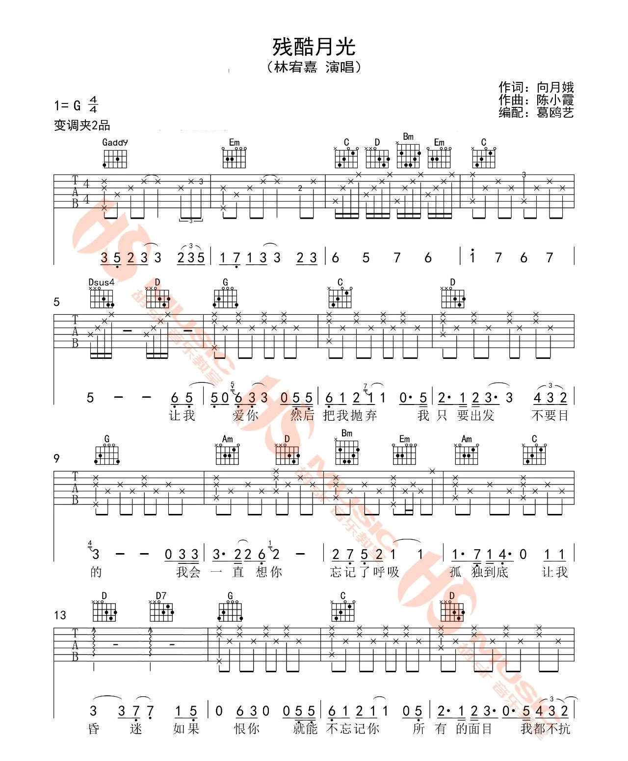 《残酷月光吉他谱》_林宥嘉_G调_吉他图片谱2张 图1