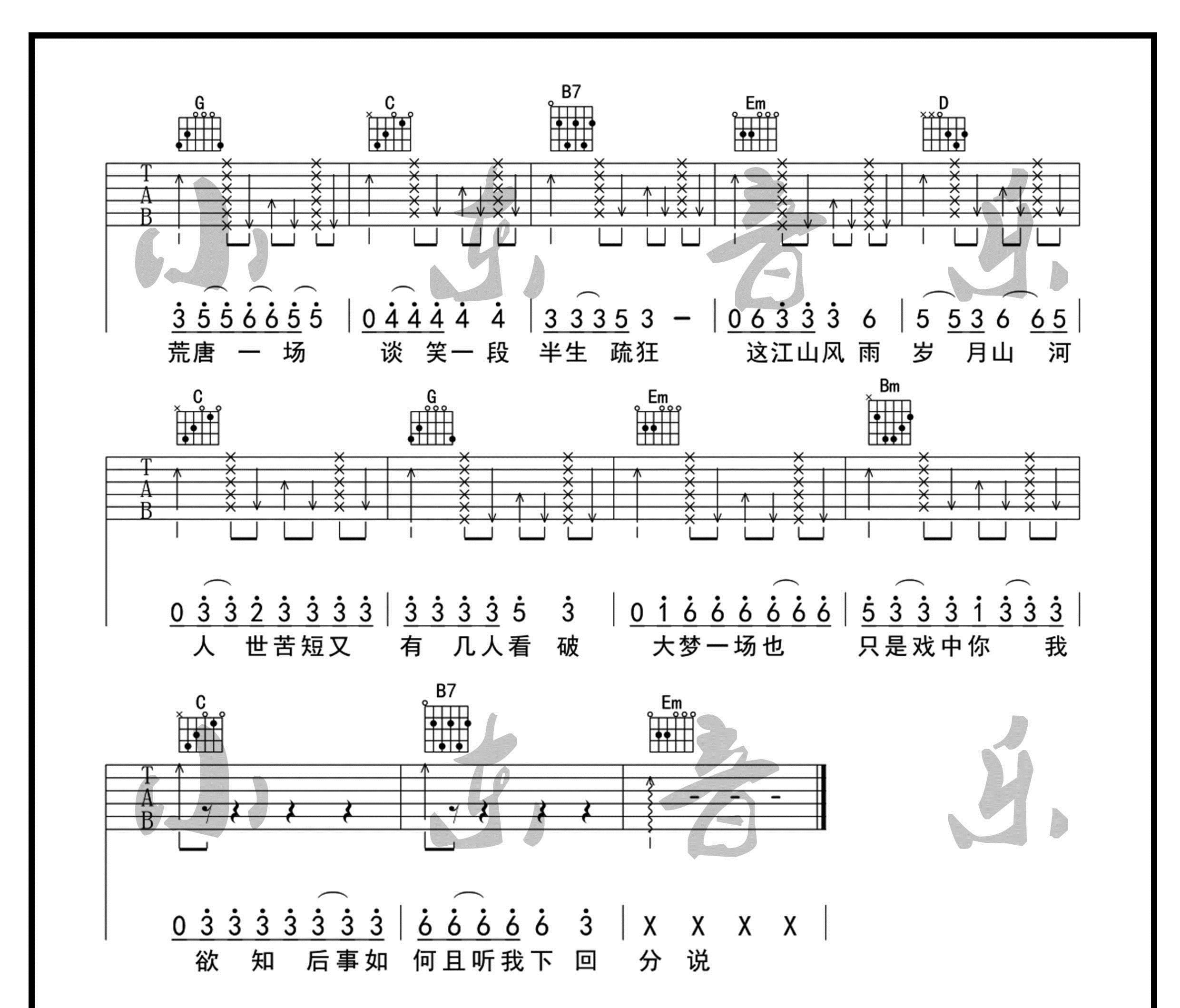 《说书人吉他谱》_小魂、萧忆情Alex_暗杠寅子_吉他六线谱标准版_G调_吉他图片谱4张 图4