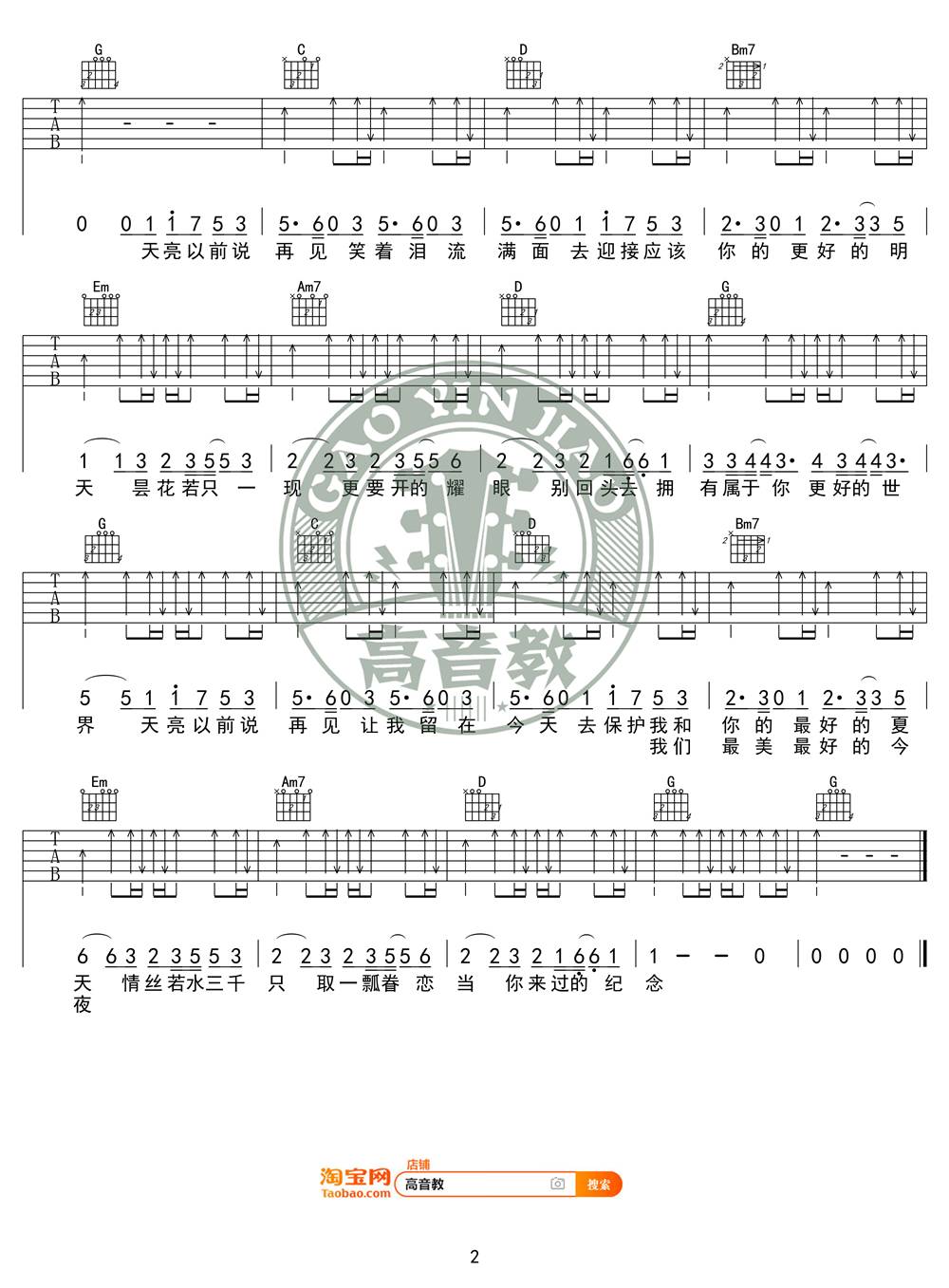 《天亮以前说再见吉他谱》_何野_G调_吉他图片谱4张 图4