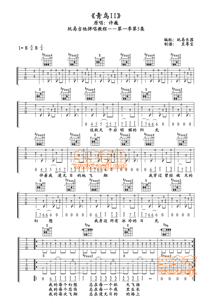 《青鸟II吉他谱》_许巍_B调_吉他图片谱2张 图1