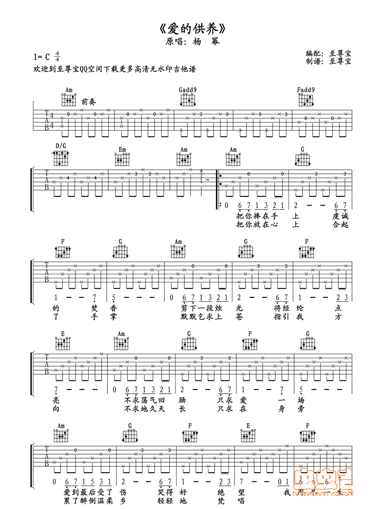 《爱的供养吉他谱》_杨幂__C调_吉他图片谱3张 图1