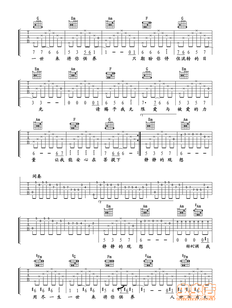 《爱的供养吉他谱》_杨幂__C调_吉他图片谱3张 图2