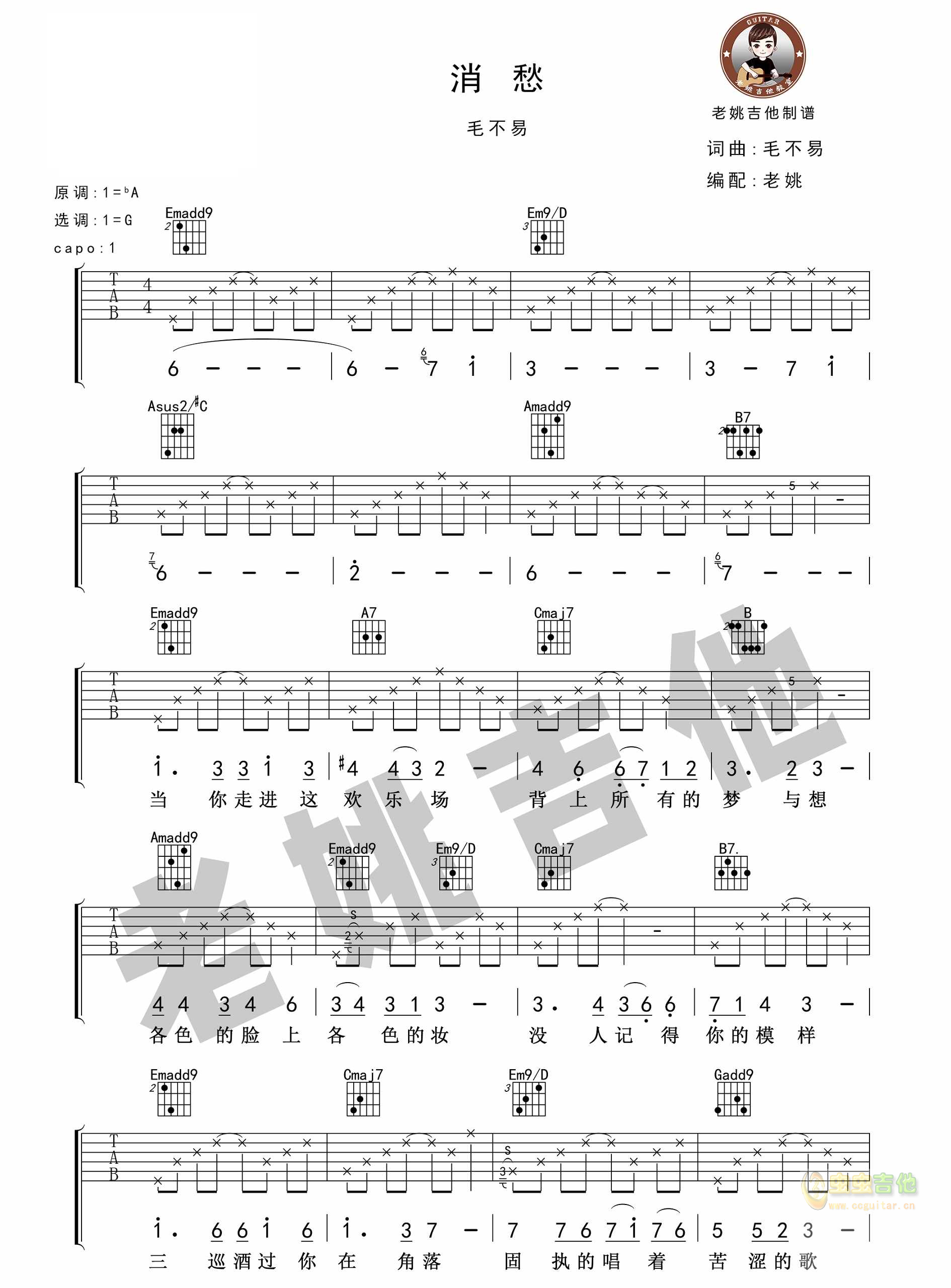 《消愁吉他谱》_毛不易_B调_吉他图片谱4张 图1