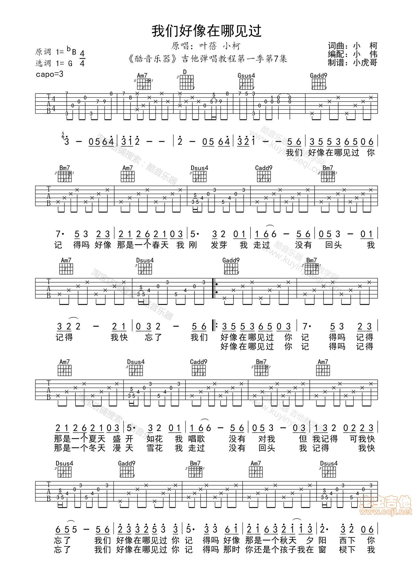 《我们好像在哪见过吉他谱》_杨宗纬_G调_吉他图片谱2张 图1