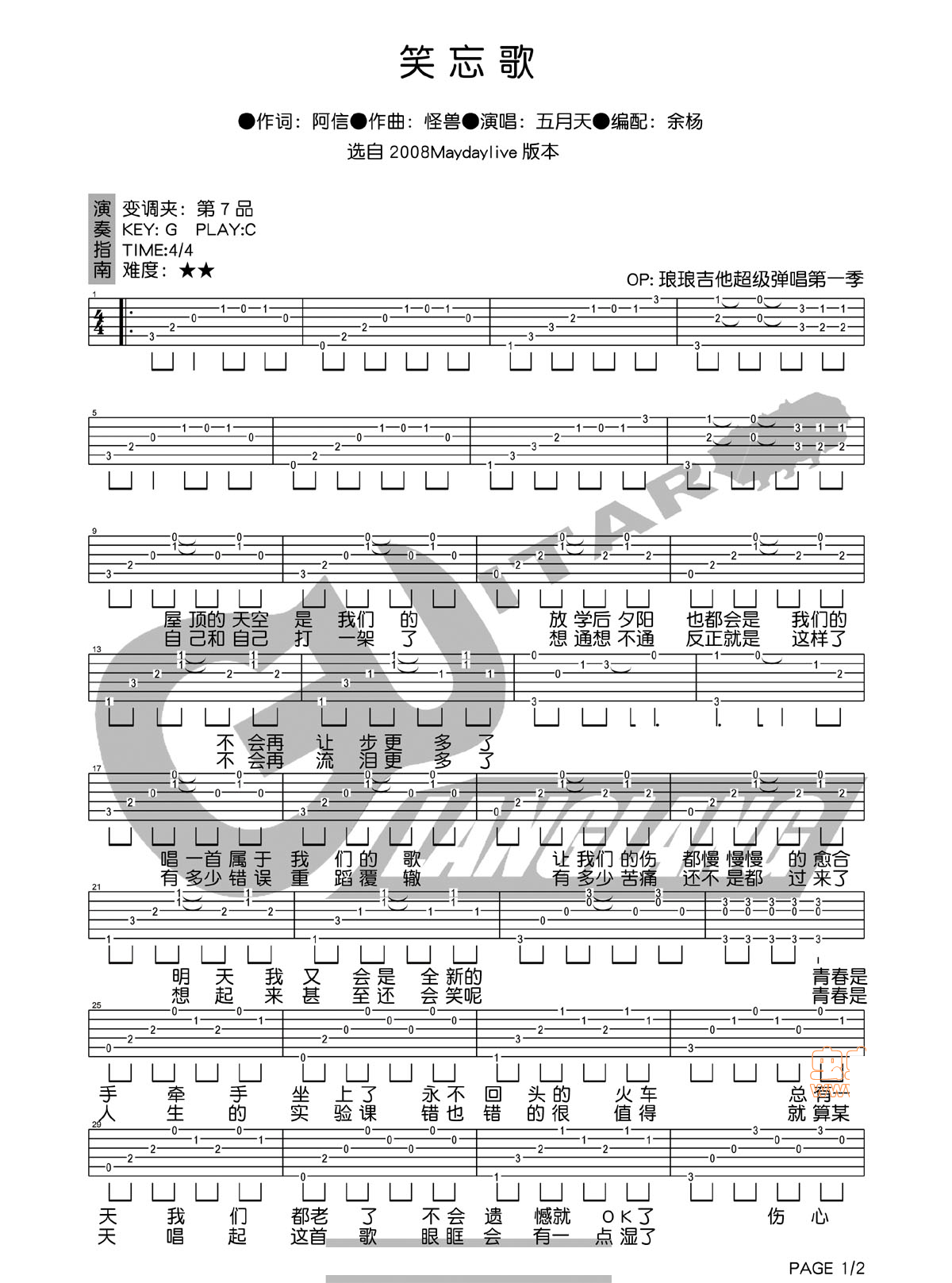 《笑忘歌吉他谱》_五月天_C调_吉他图片谱2张 图1