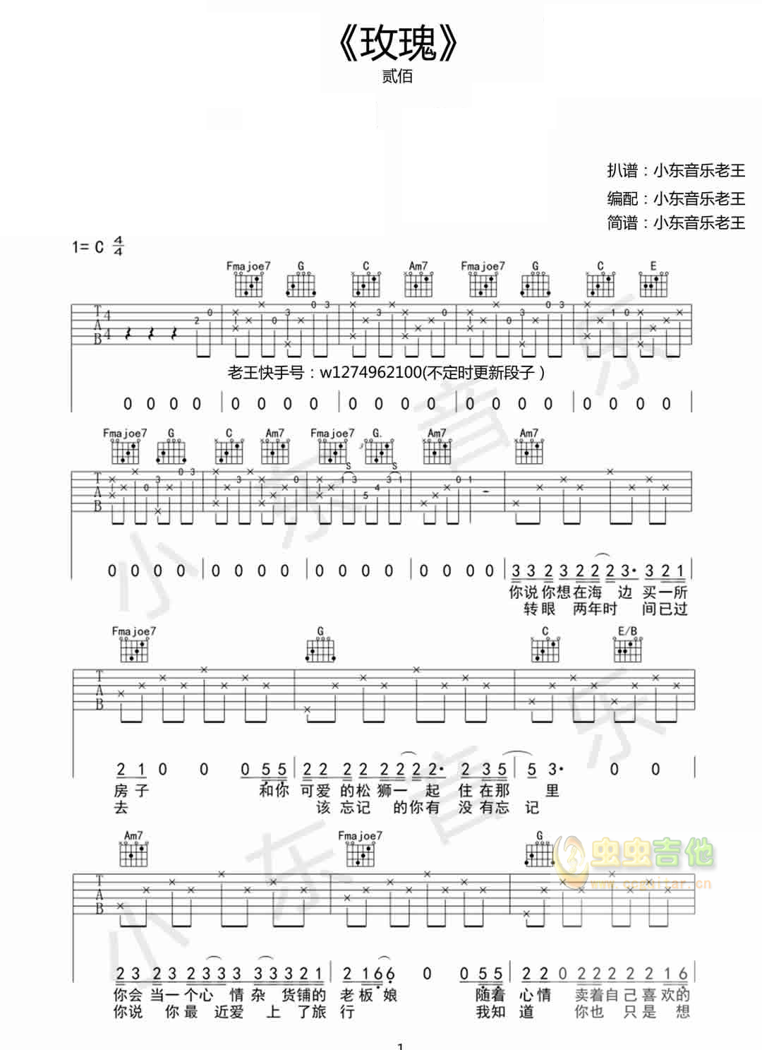 《玫瑰吉他谱》_贰佰_C调_吉他图片谱3张 图1