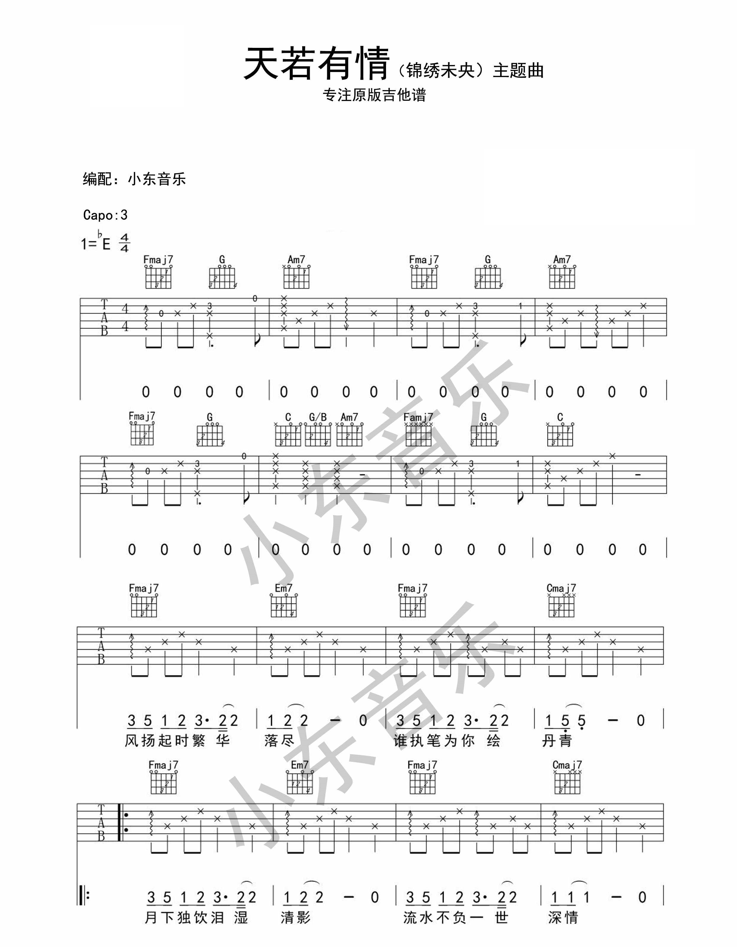 《天若有情吉他谱》_黄丽玲_E调_吉他图片谱2张 图1