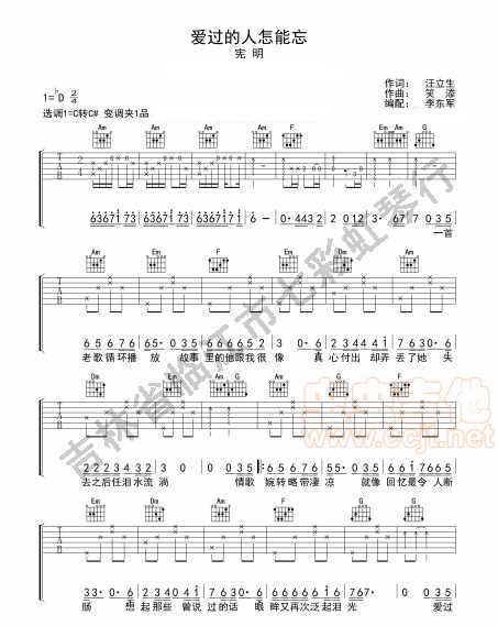 《爱过的人怎能忘吉他谱》_宪明_C调_吉他图片谱3张 图1