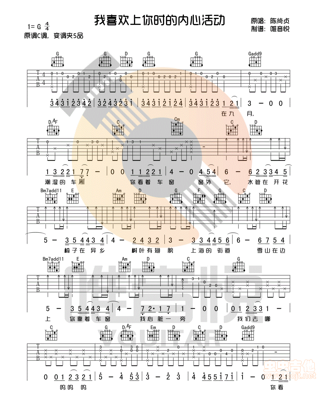 《我喜欢上你时的内心活动吉他谱》_陈绮贞_G调_吉他图片谱3张 图1