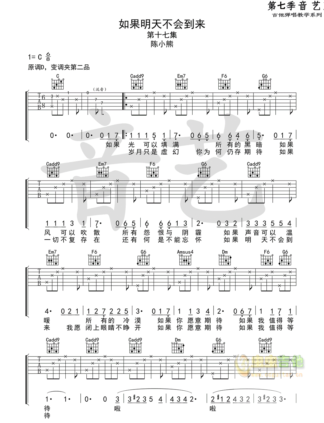 《如果明天不会到来吉他谱》_陈小熊_C调_吉他图片谱2张 图1