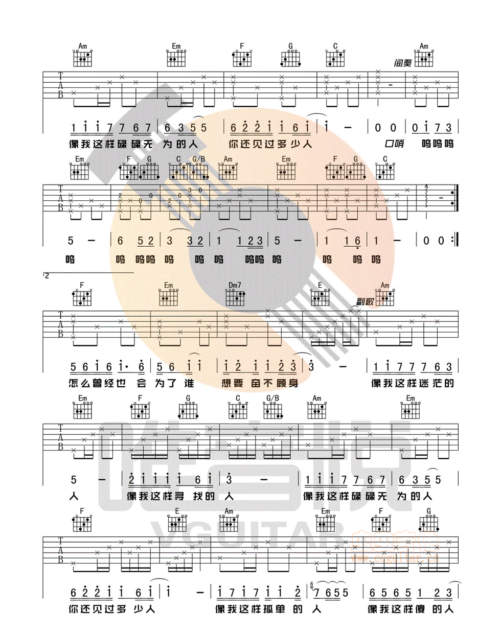 《像我这样的人吉他谱》_毛不易_C调_吉他图片谱3张 图2