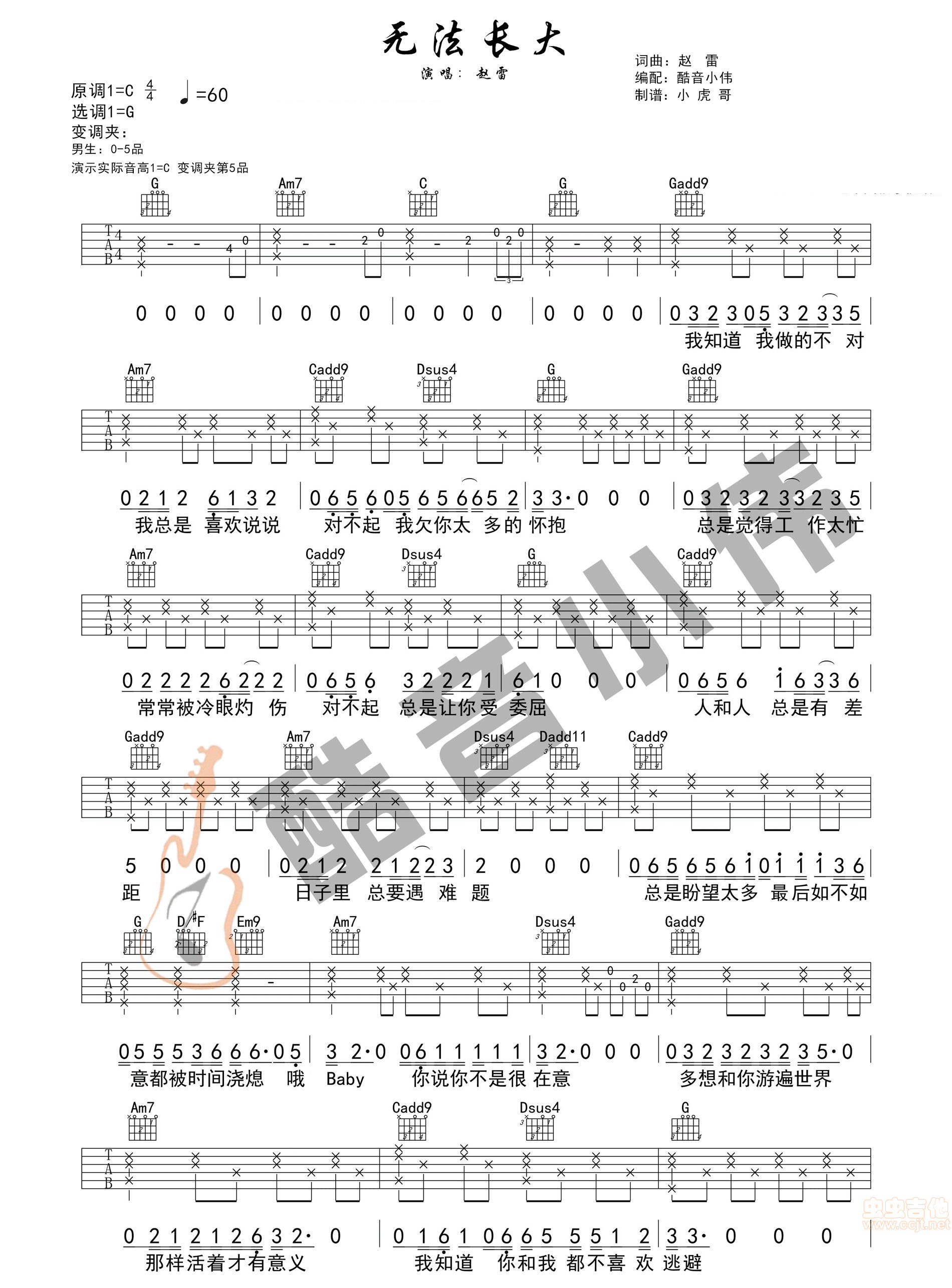 《无法长大吉他谱》_赵雷_C调_吉他图片谱1张 图1