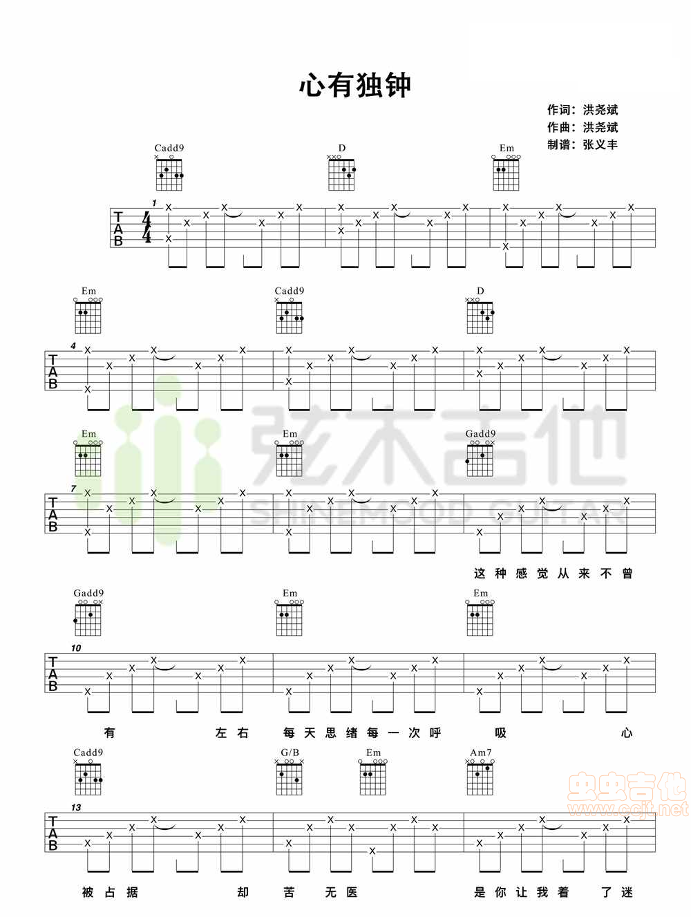 《心有独钟吉他谱》_陈晓东_G调_吉他图片谱3张 图1