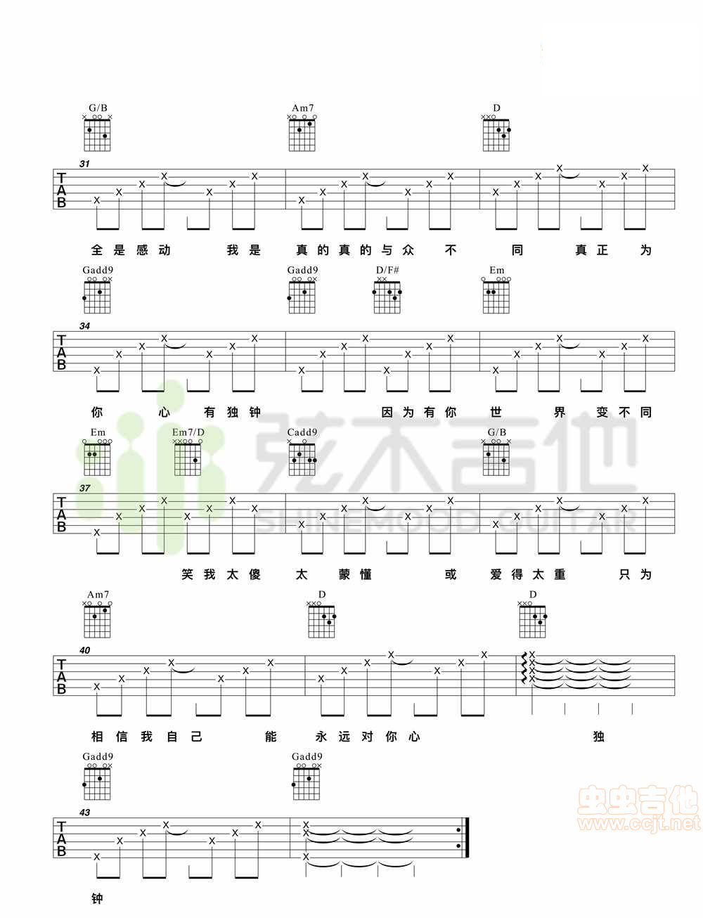《心有独钟吉他谱》_陈晓东_G调_吉他图片谱3张 图3