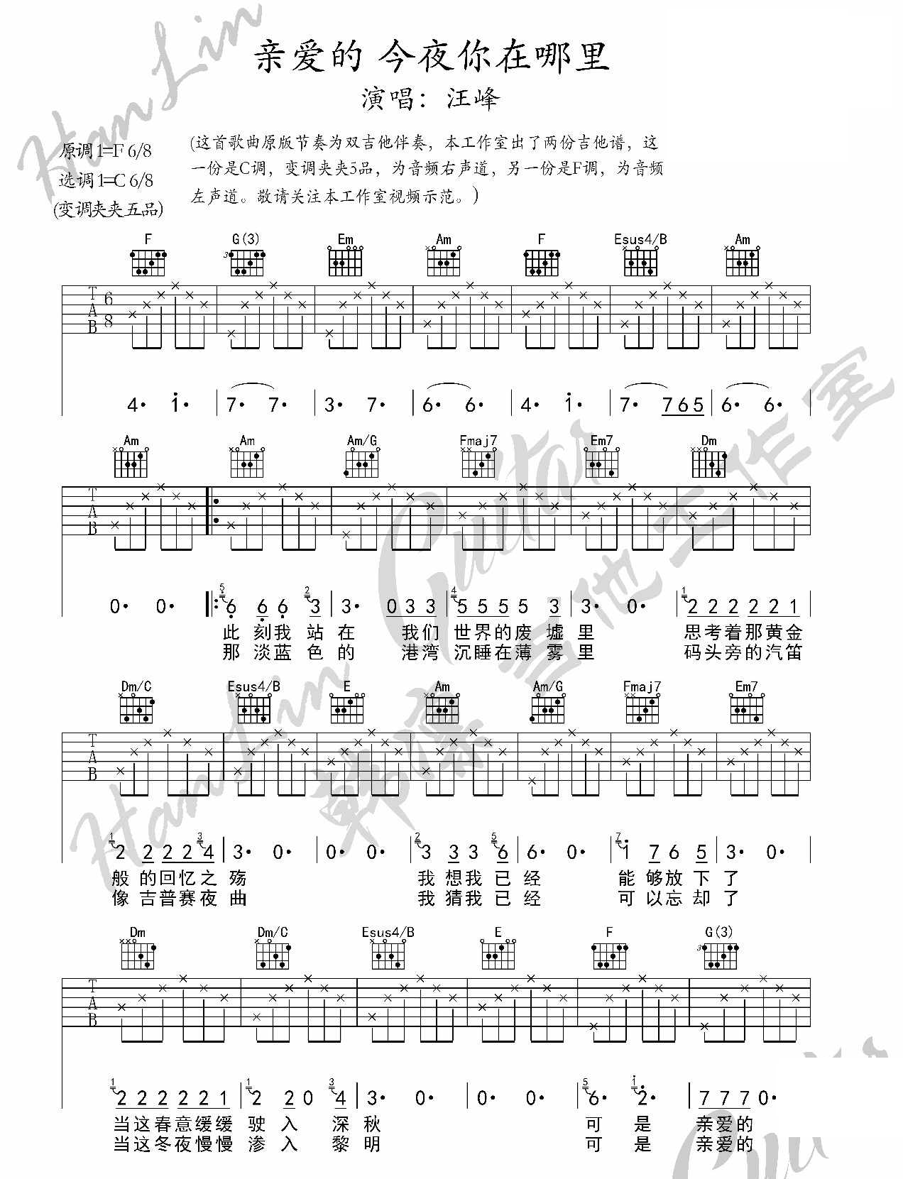 《亲爱的今夜你在哪里吉他谱》_汪峰_C调_吉他图片谱4张 图1