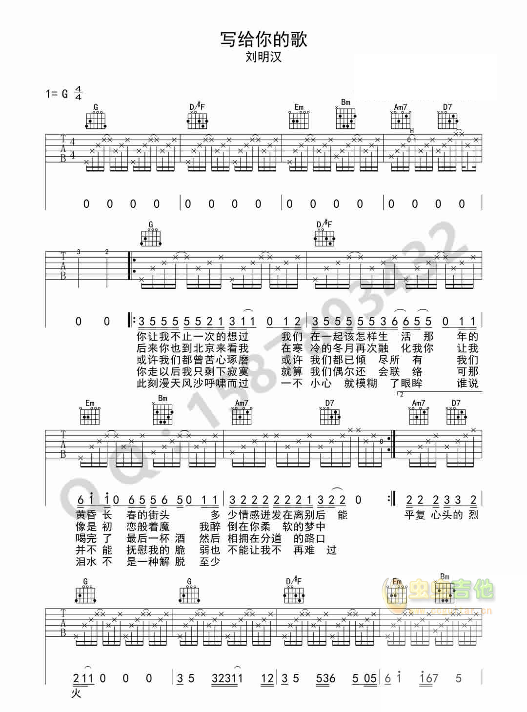 《写给你的歌吉他谱》_刘明汉_G调_吉他图片谱3张 图1