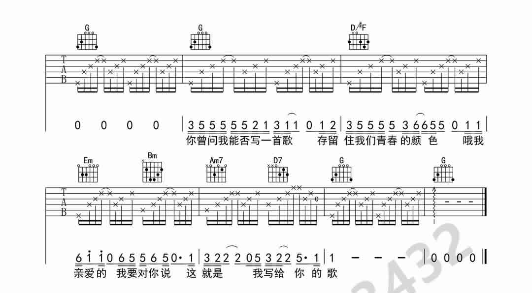 《写给你的歌吉他谱》_刘明汉_G调_吉他图片谱3张 图3