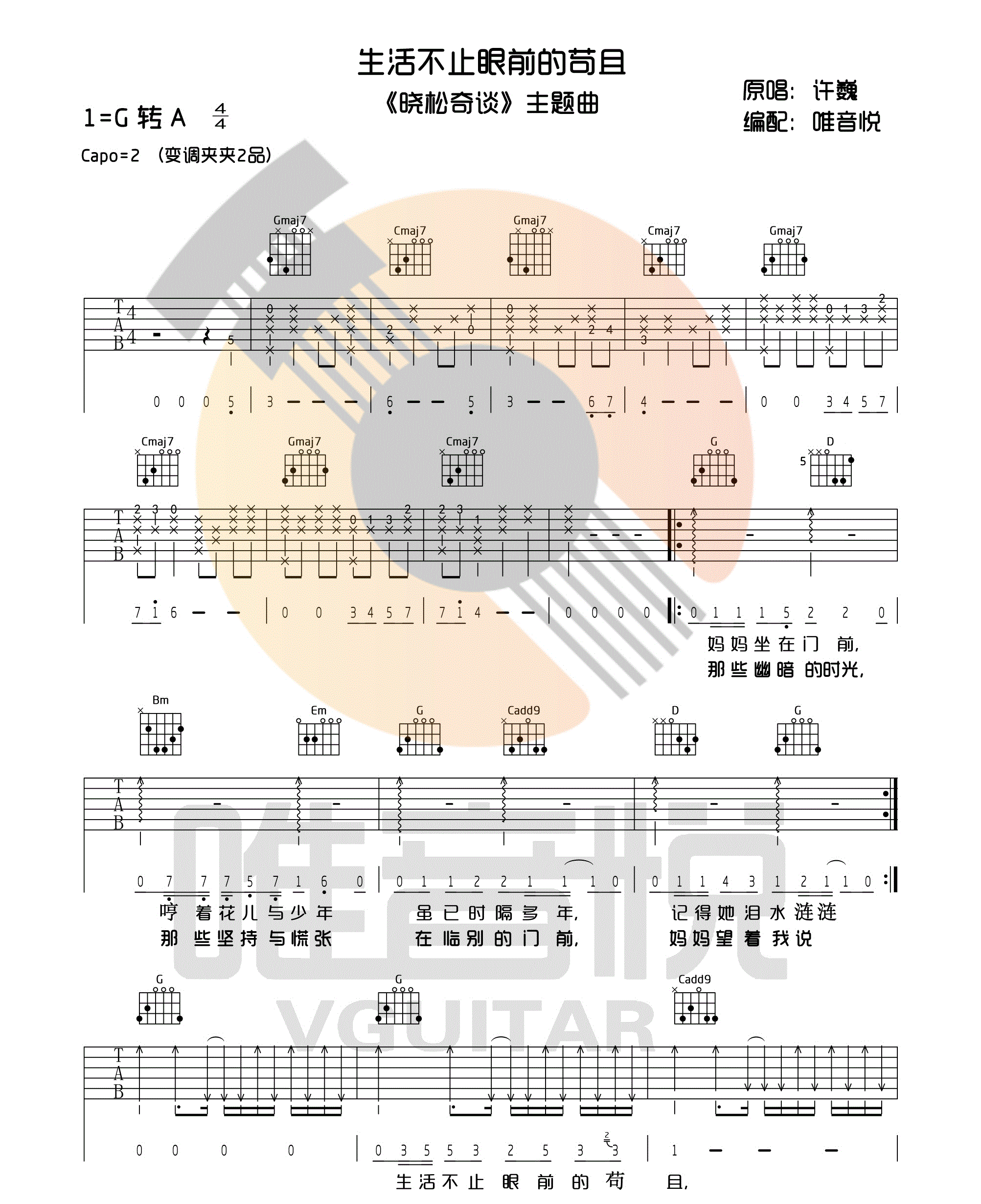 《生活不止眼前的苟且吉他谱》_许巍_G调_吉他图片谱4张 图1