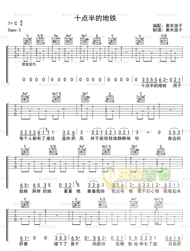 《十点半的地铁吉他谱》_李健_C调_吉他图片谱4张 图1