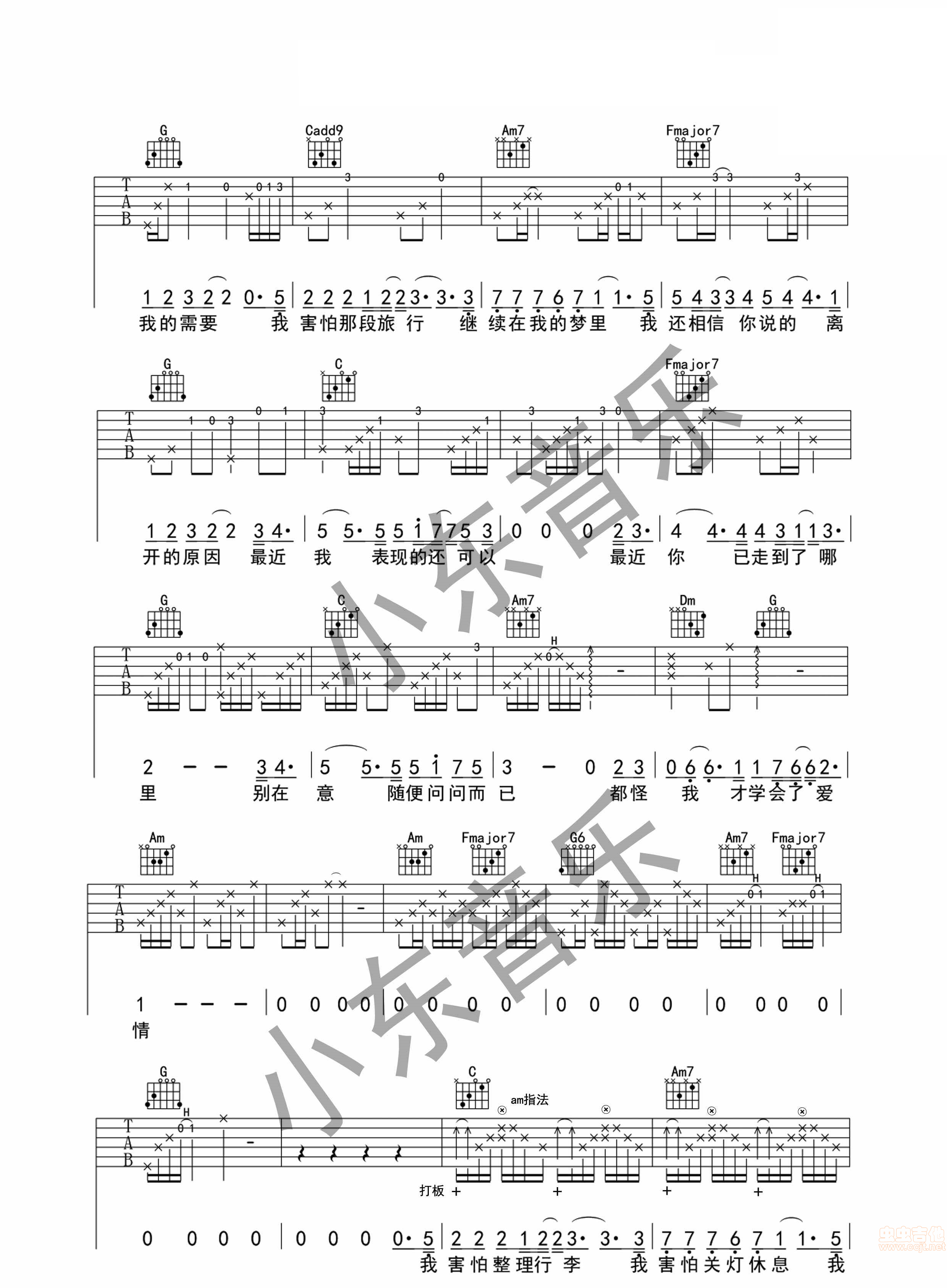 《我害怕吉他谱》_薛之谦_F调_吉他图片谱4张 图2
