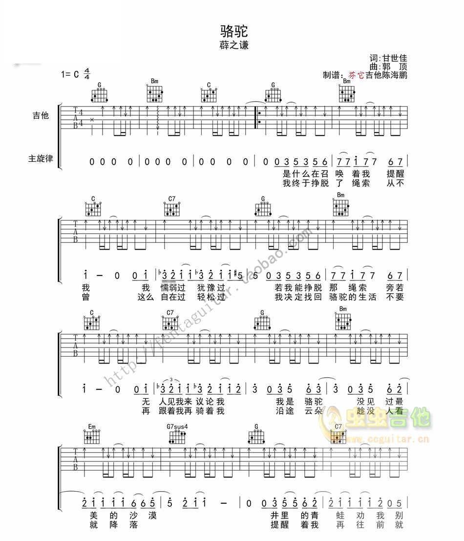 《骆驼吉他谱》_薛之谦_C调_吉他图片谱3张 图1