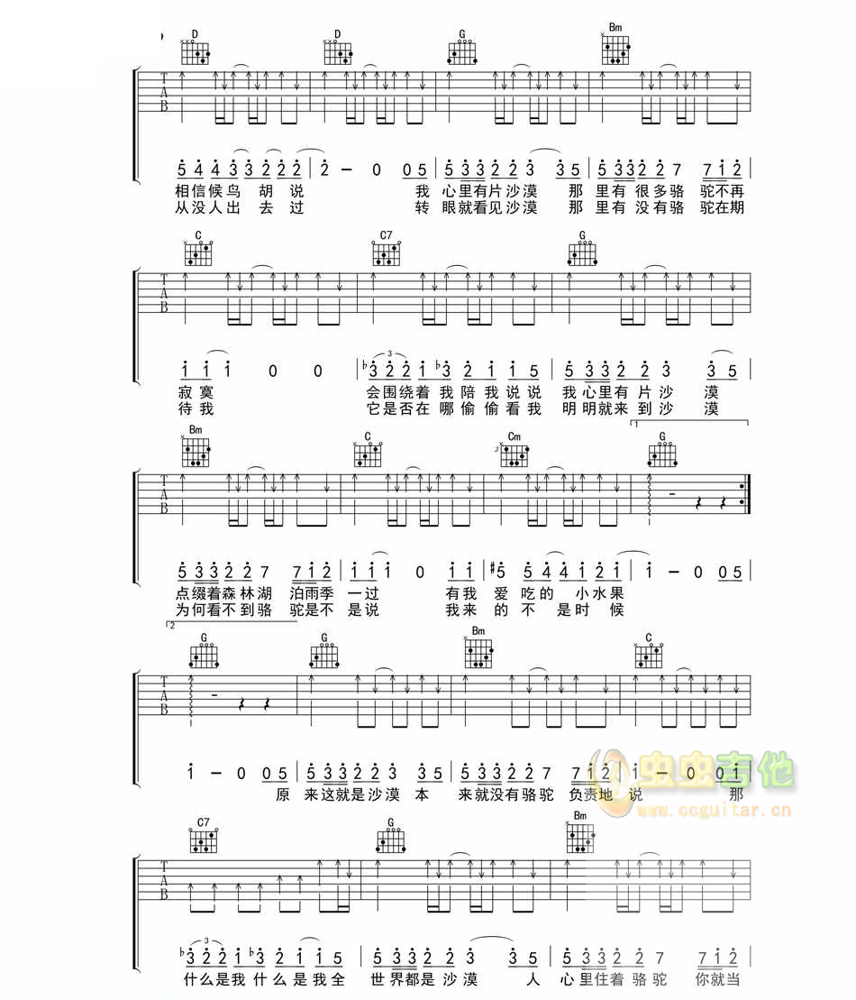 《骆驼吉他谱》_薛之谦_C调_吉他图片谱3张 图2