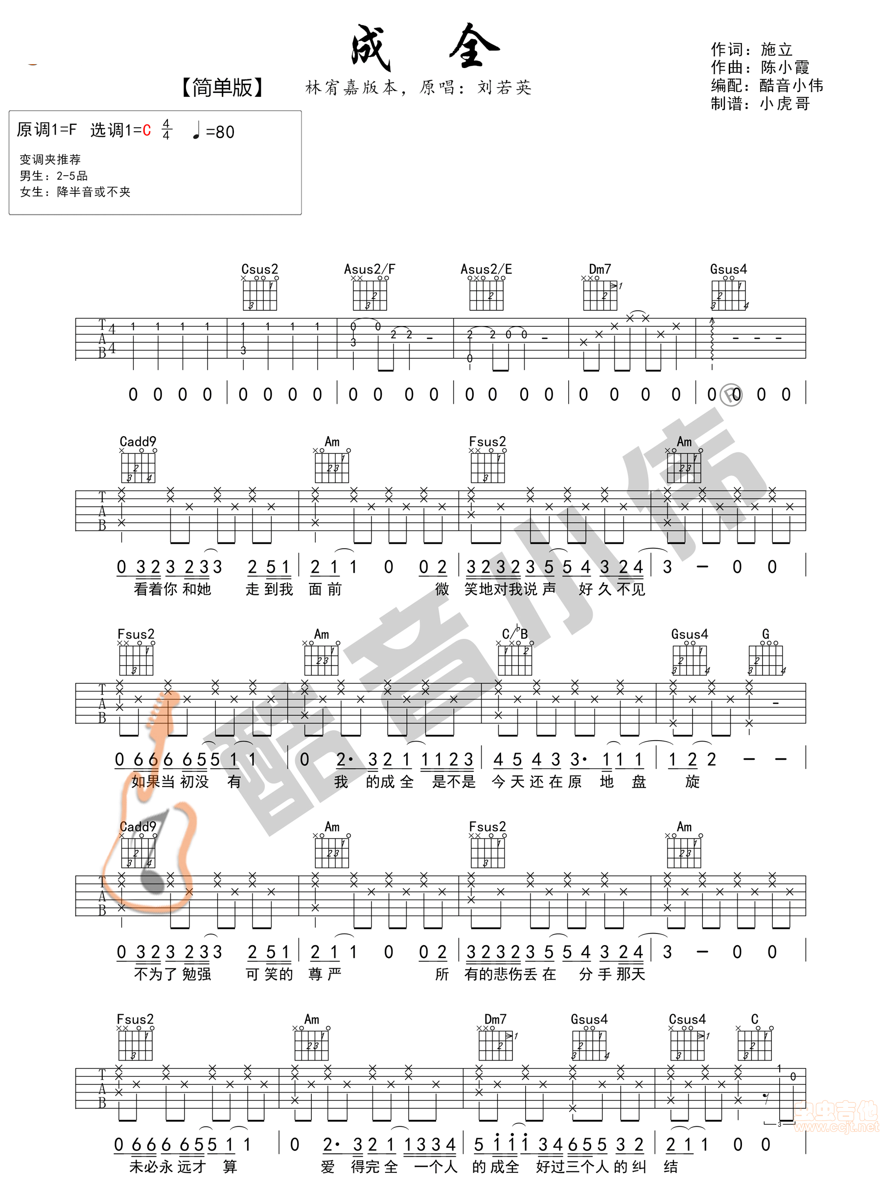 《成全吉他谱》_刘若英_C调_吉他图片谱3张 图1