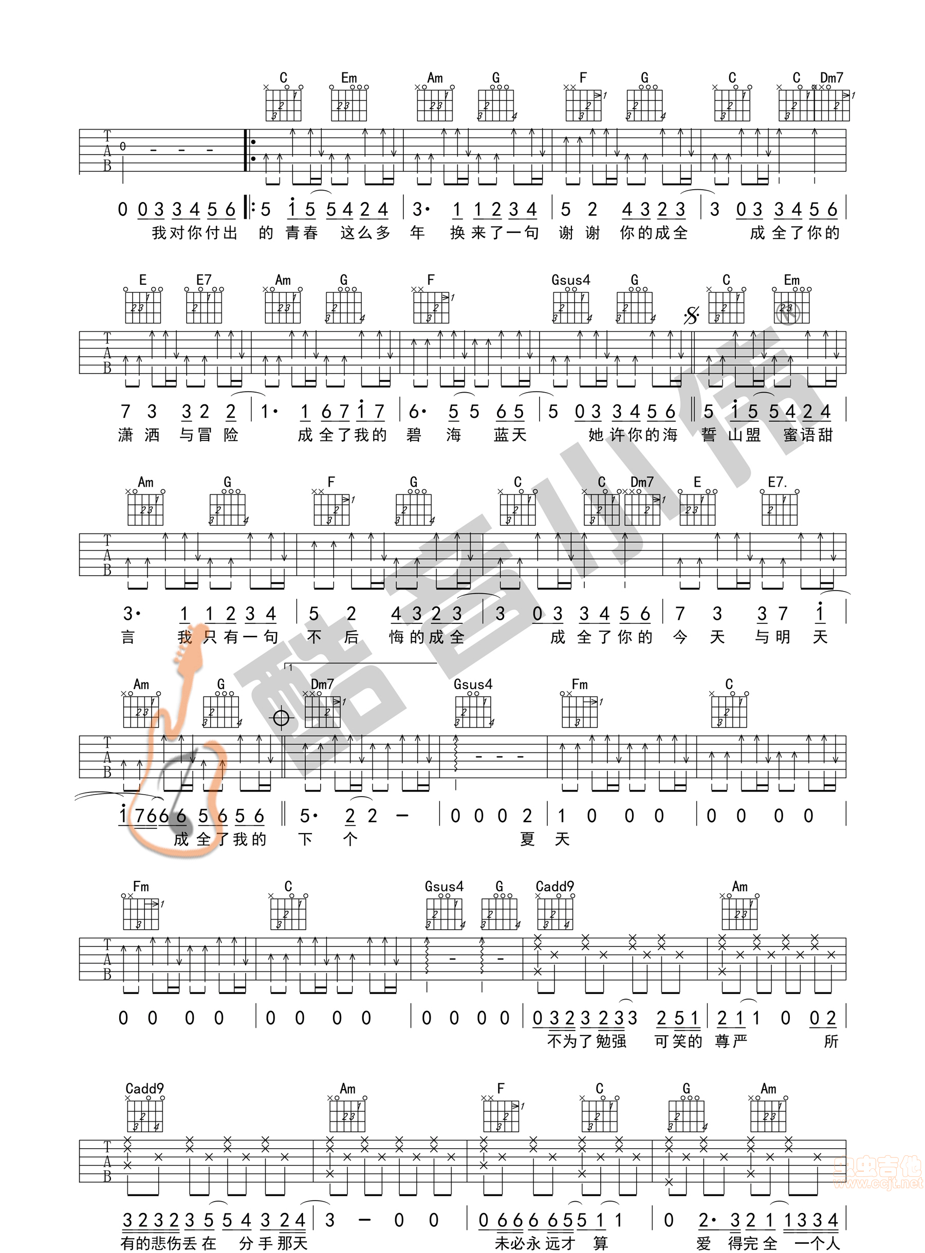 《成全吉他谱》_刘若英_C调_吉他图片谱3张 图2