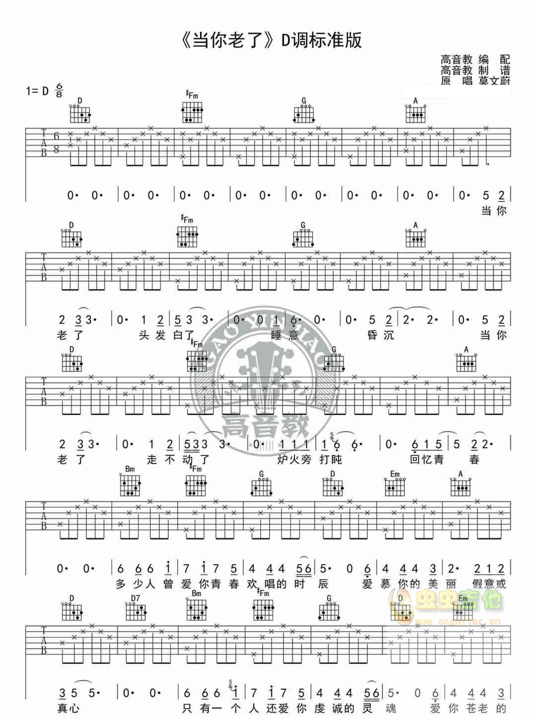 《当你老了吉他谱》_赵照_D调_吉他图片谱2张 图1