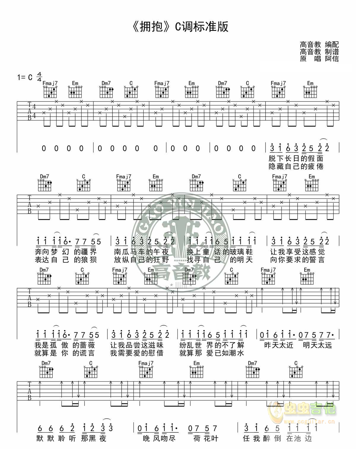 《拥抱吉他谱》_五月天__C调标准版高清版_C调_吉他图片谱2张 图1