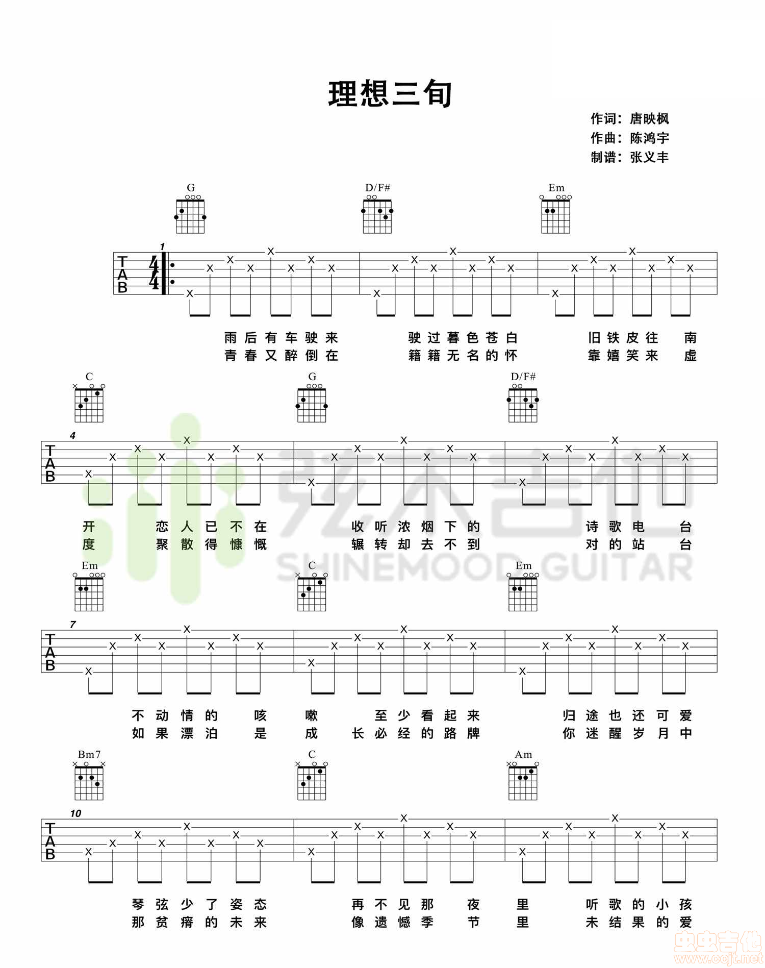 《理想三旬吉他谱》_陈鸿宇_G调_吉他图片谱6张 图1